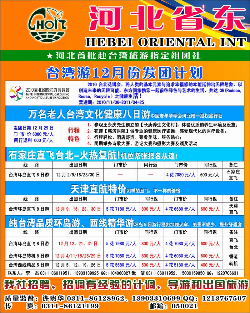 河北东方1
