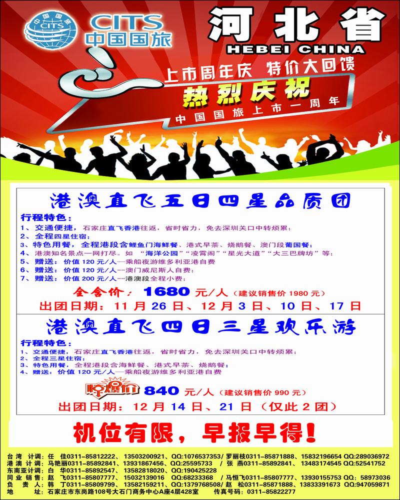 河北国旅1