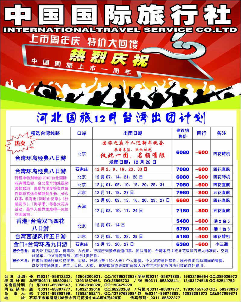 河北国旅2