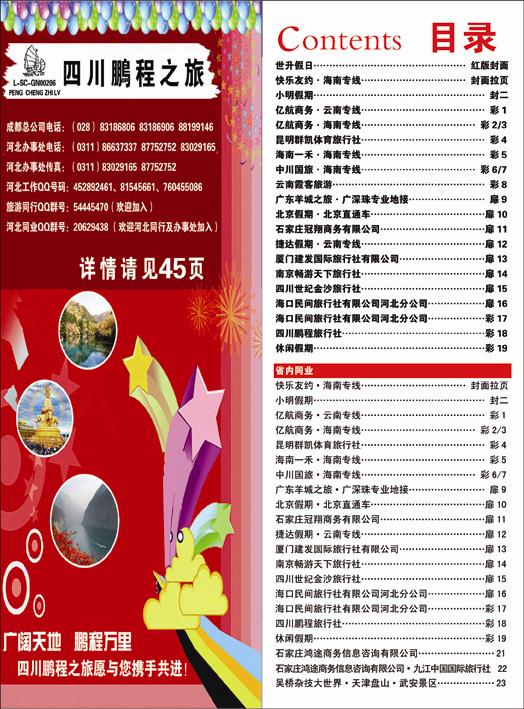 河北红版目录彩18