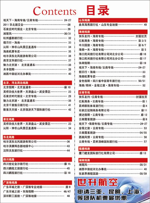 河北红版目录彩20