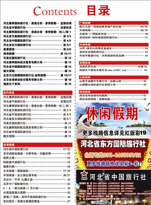 河北蓝版目录20