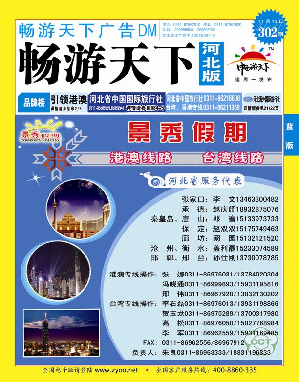 畅游天下河北版封面蓝版