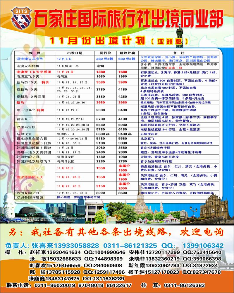 石家庄国际旅行社