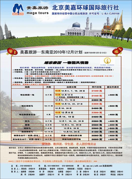 美嘉旅游3