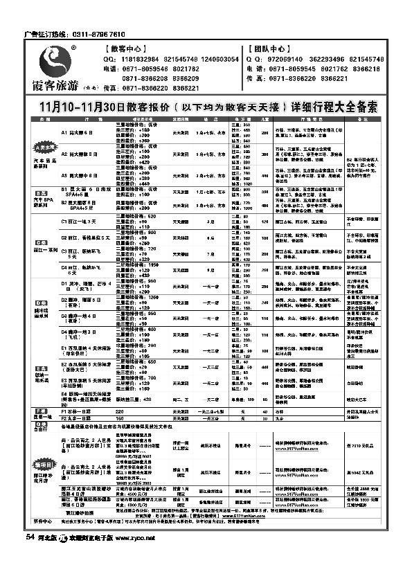 云南霞客旅游54