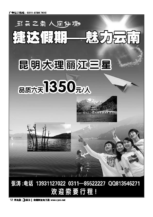 捷达假期云南专线扉12