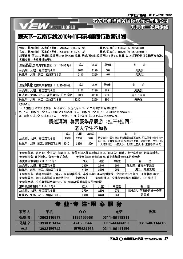 观天下27