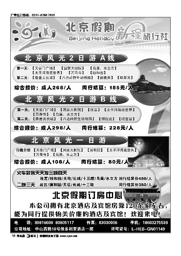 北京假期北京直通车扉10