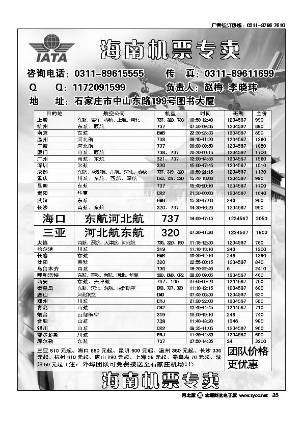 海南机票专卖35