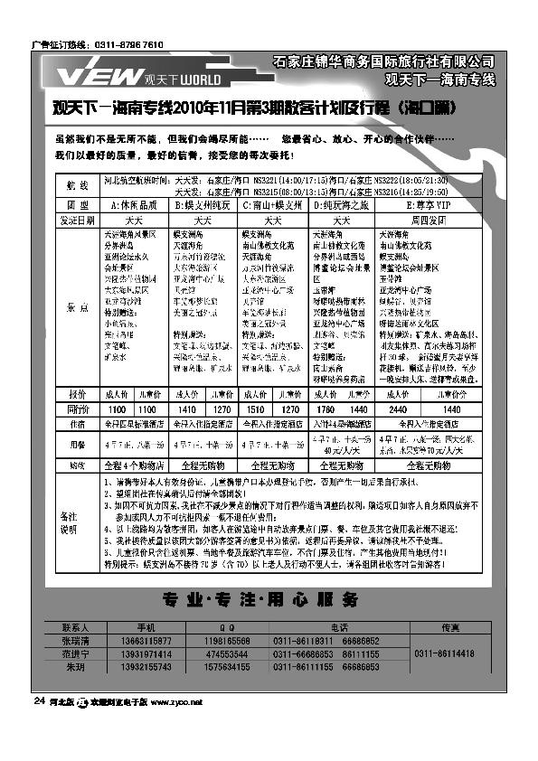 观天下24