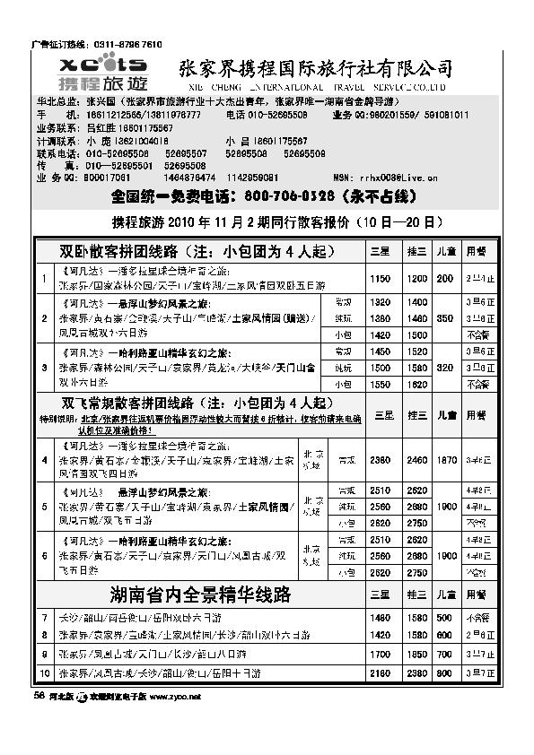 张家界携程国旅58