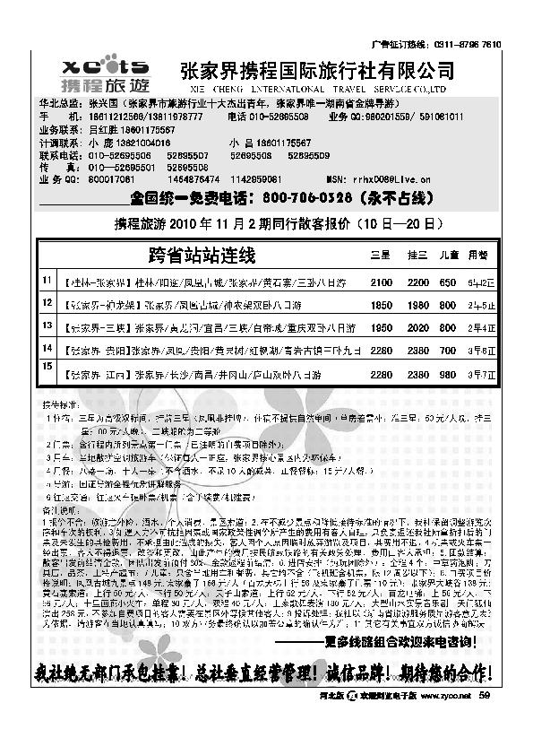 张家界携程国旅59