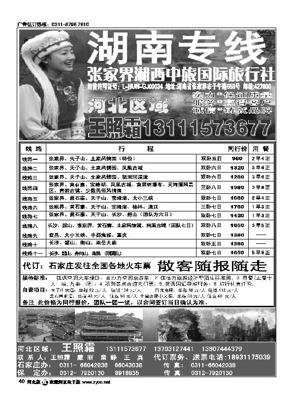 湘西中旅驻河北办事处40