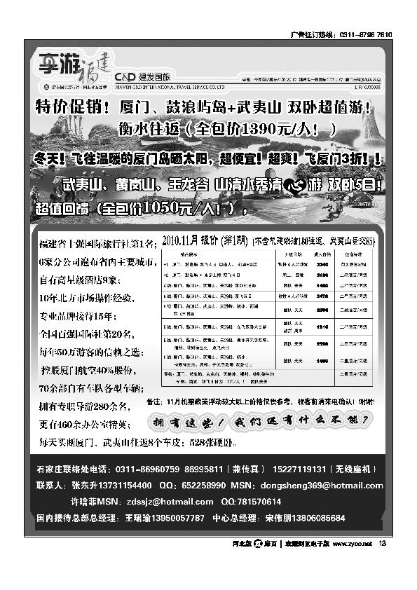厦门建发国际旅行社有限公司扉13