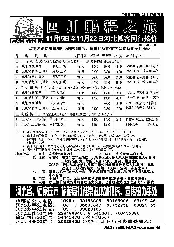 四川鹏程之旅旅行社45