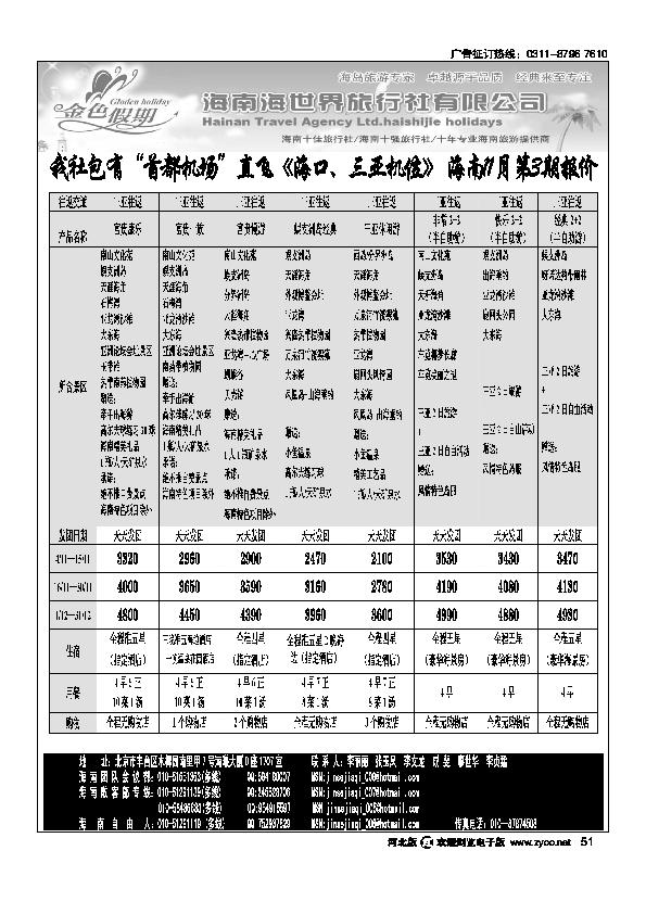 金色假期四川省中国青年旅行社51