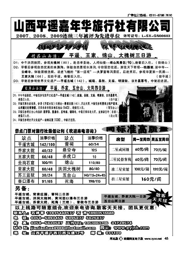 山西平遥嘉年华旅行社品质山西45