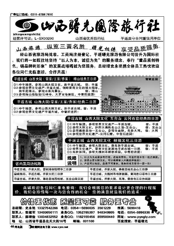 山西曙光国际旅行社有限公司46