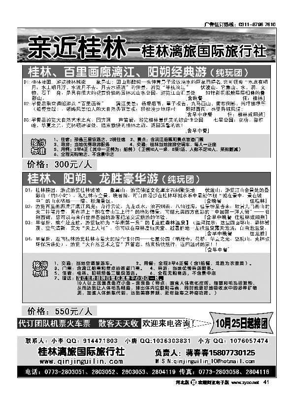 亲近桂林桂林漓旅国际旅行社41