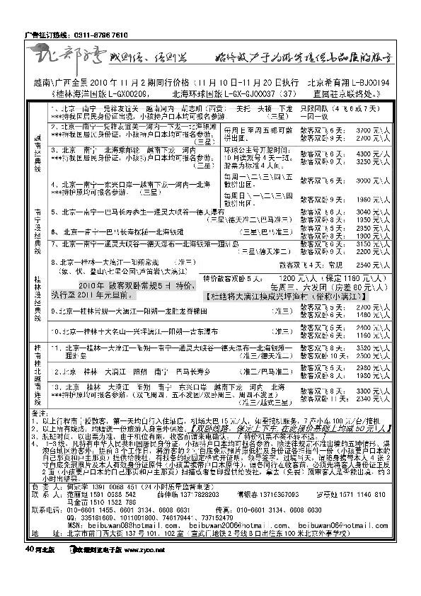 北部湾广西越南专线40