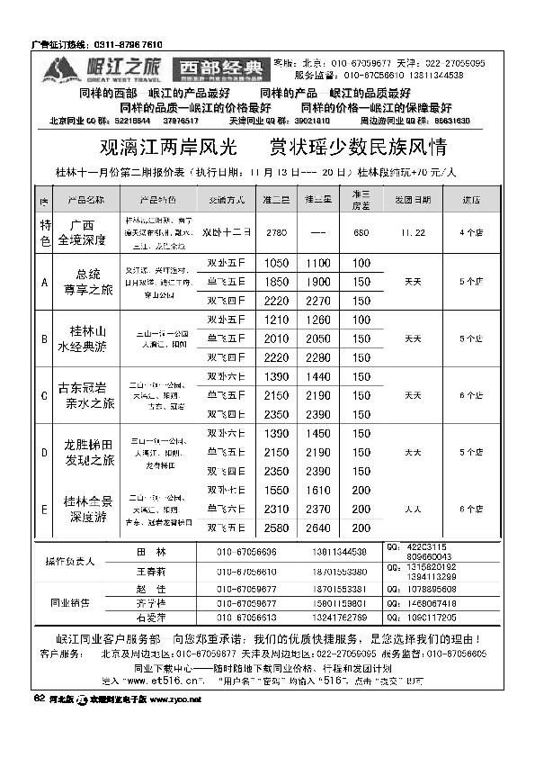 岷江之旅西部经典常规产品62