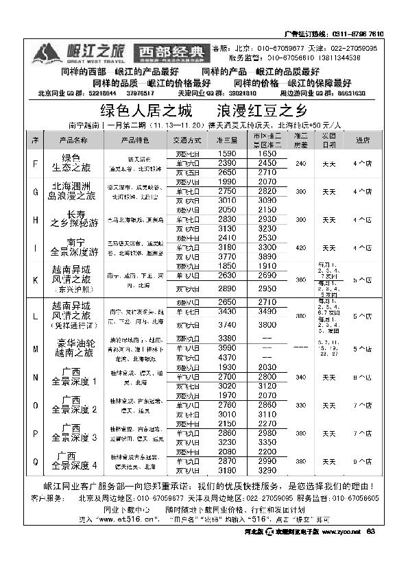 岷江之旅西部经典常规产品63