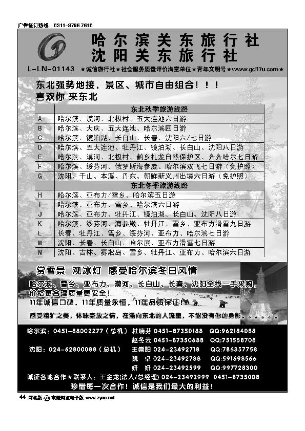 沈阳关东旅行社44