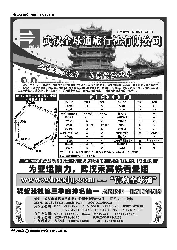 武汉全球通旅行社有限公司 64