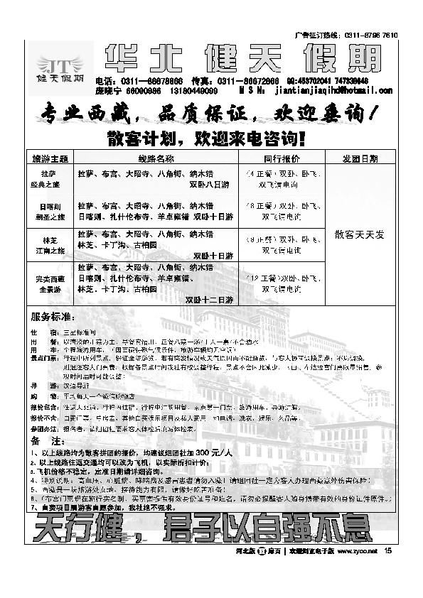 健天假期扉15
