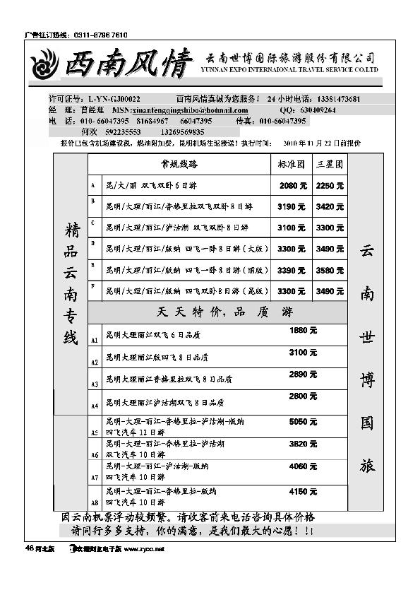 西安金桥国旅金牌地接48