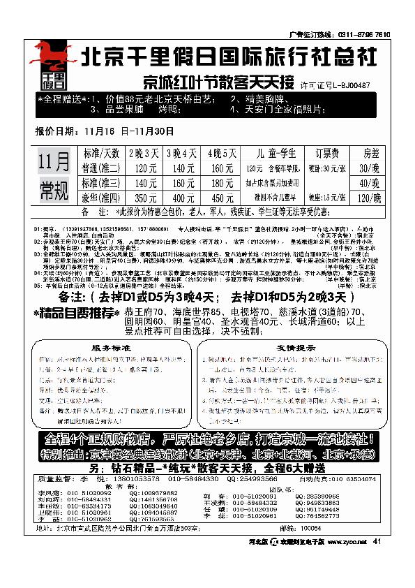 北京千里假日旅行社41
