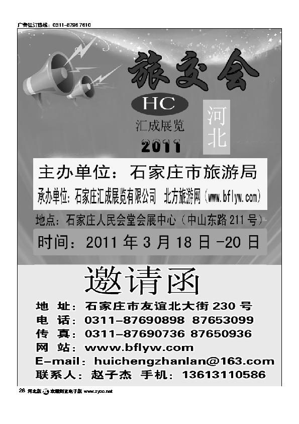 2011华北旅交会28