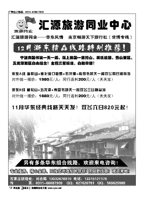南京畅游天下旅行社扉12