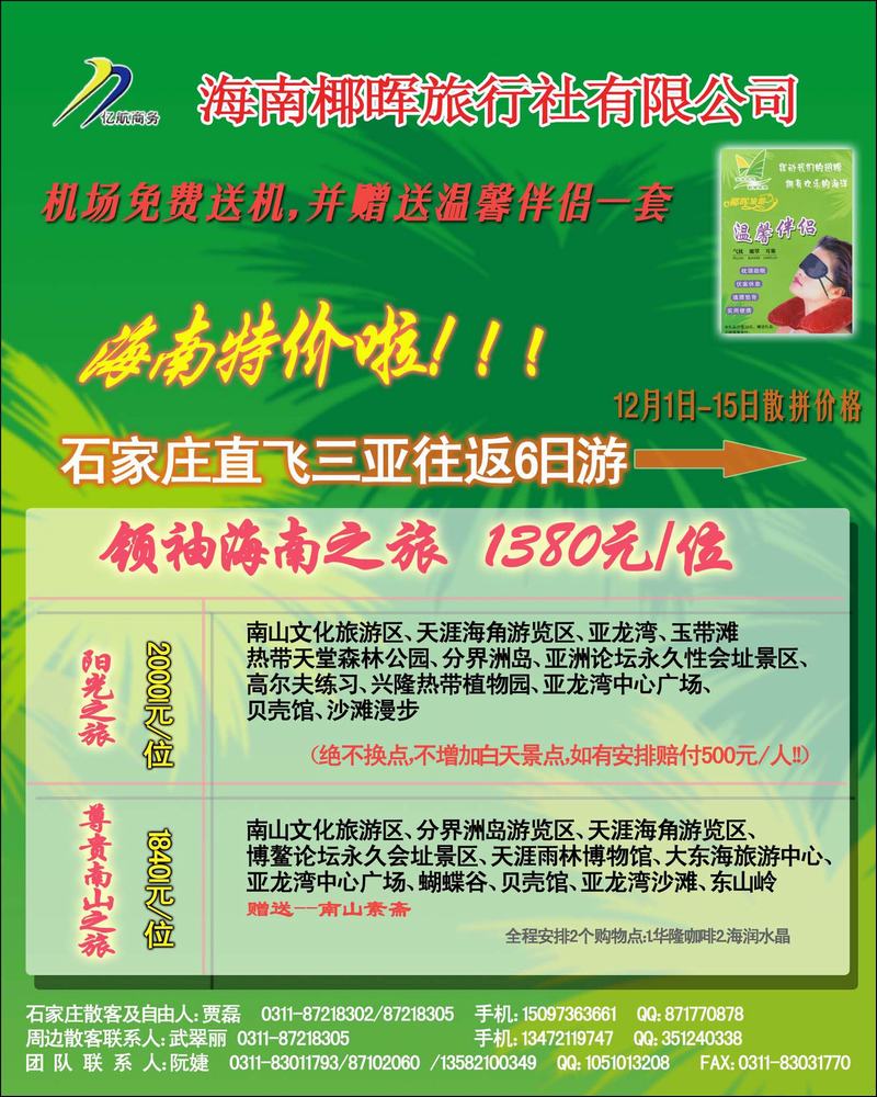 亿航商务海南广告页副本