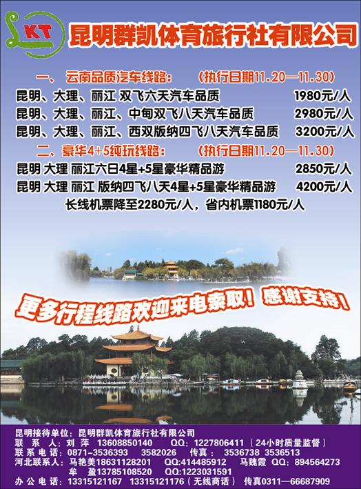 昆明群凯