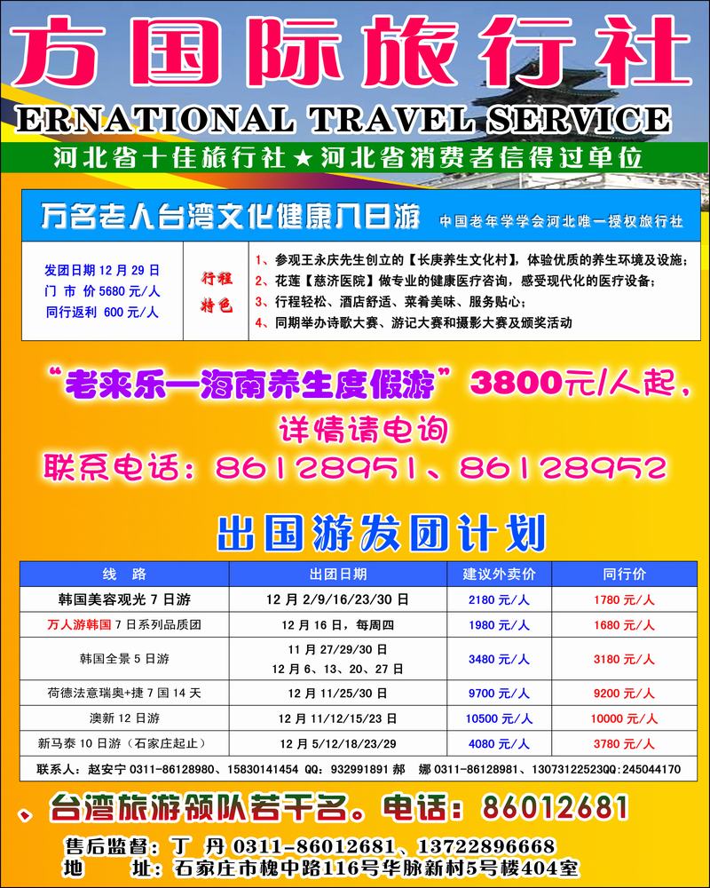 河北东方2