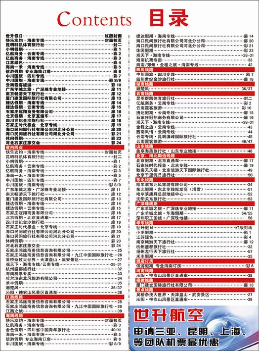 河北红版目录彩22