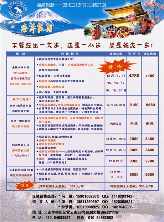 海涛假期1(河北)