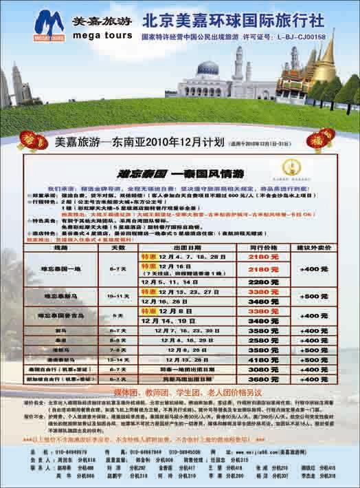 美嘉旅游3
