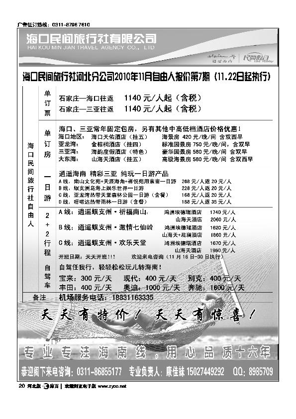 海口民间旅行社有限公司河北分公司扉20