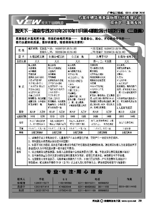 观天下29