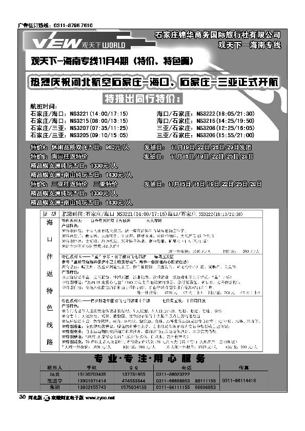 观天下30