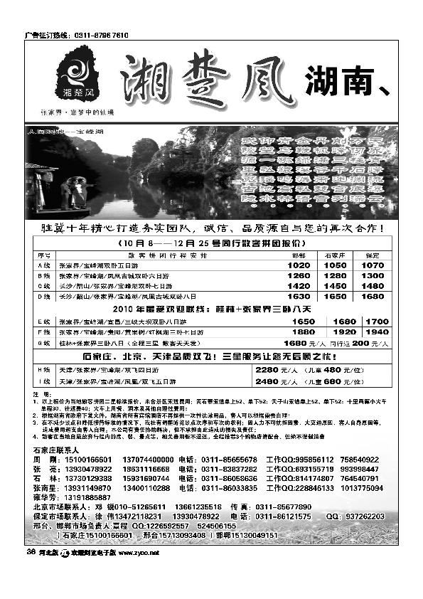 湘楚风36