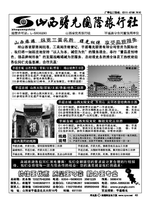 山西曙光国际旅行社有限公司43