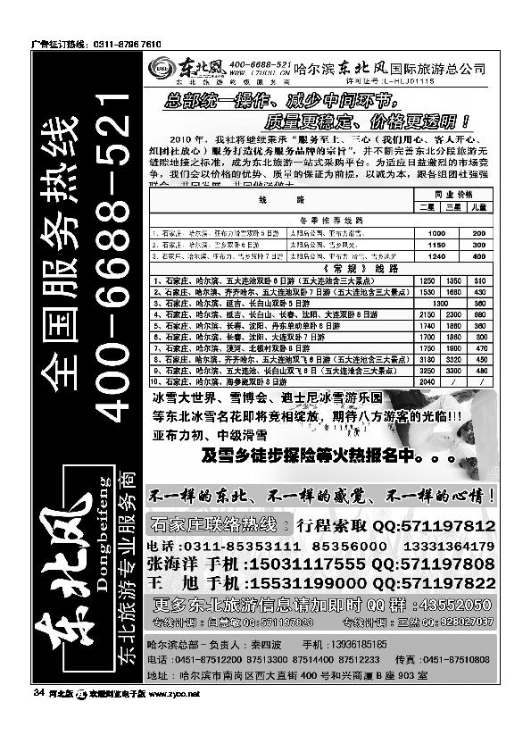 哈尔滨东北风旅游有限公司34
