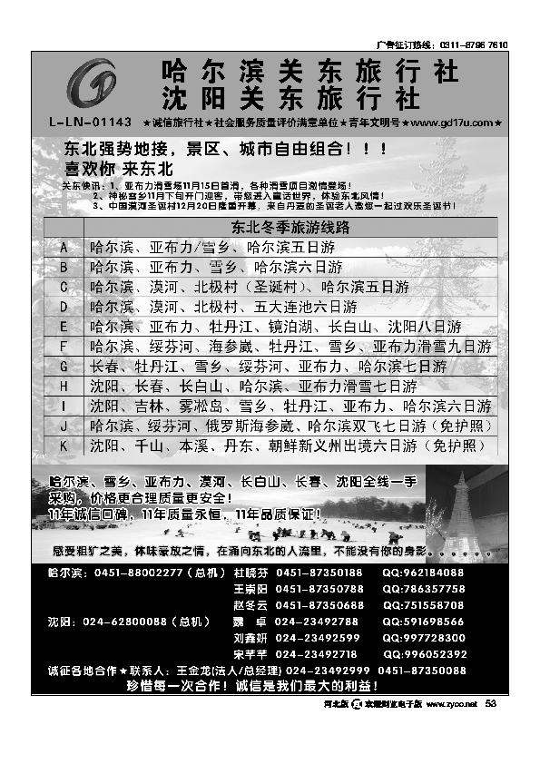 沈阳关东旅行社53