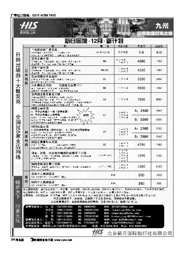 HIS新日国旅12月计划34