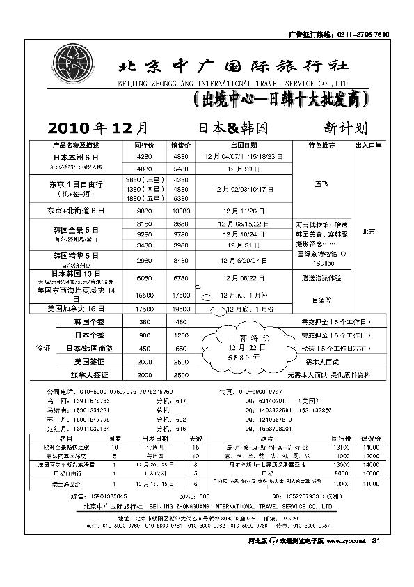 北京中广国际旅行社31