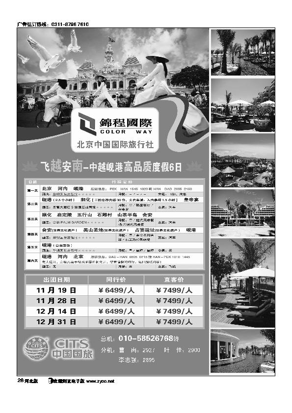 北京国旅锦程国际26
